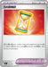 Pokemon Powerglass Non Holo Mega Evolution Start Deck 100 MC 683/742 Japanese Single Card