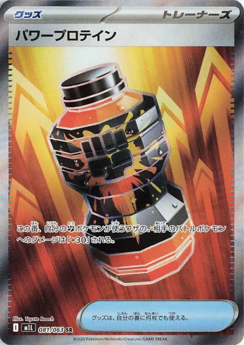 Pokemon Premium Power Pro SR Mega Brave M1L 081/063 Japanese Single Card