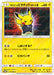 Pokemon Pretend Boss Pikachu Reverse Holo Team Rainbow Rocket's Ambition Campaign Promo 191/SM-P Japanese Single Card