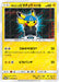 Pokemon Pretend Boss Pikachu Reverse Holo Team Rainbow Rocket's Ambition Campaign Promo 192/SM-P Japanese Single Card