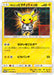 Pokemon Pretend Boss Pikachu Reverse Holo Team Rainbow Rocket's Ambition Campaign Promo 194/SM-P Japanese Single Card
