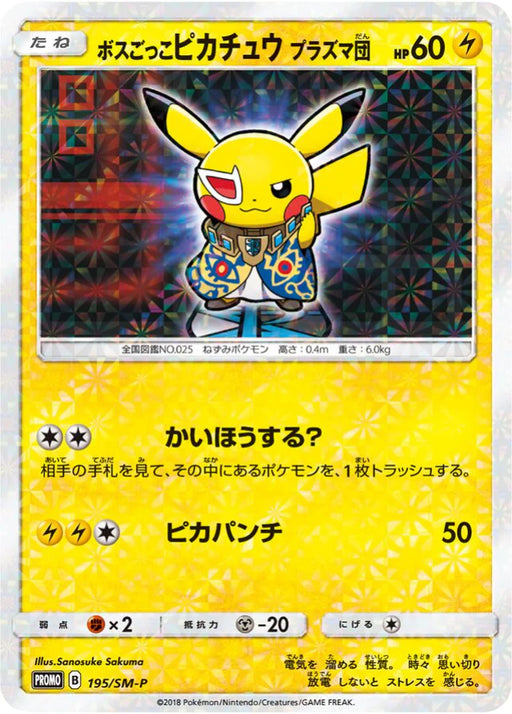 Pokemon Pretend Boss Pikachu Reverse Holo Team Rainbow Rocket's Ambition Campaign Promo 195/SM-P Japanese Single Card