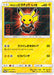 Pokemon Pretend Boss Pikachu Reverse Holo Team Rainbow Rocket's Ambition Campaign Promo 196/SM-P Japanese Single Card