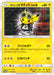 Pokemon Pretend Boss Pikachu Reverse Holo Team Rainbow Rocket's Ambition Campaign Promo 197/SM-P Japanese Single Card