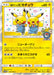 Pokemon Pretend Comedian Pikachu Holo Pokemon Center Osaka DX Opening Promo 407/SM-P Japanese Single Card
