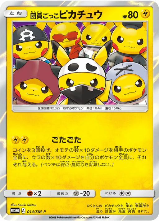 Pokemon Pretend Grunt Pikachu Holo Pretend Grunt Pikachu Special Box Promo 014/SM-P Japanese Single Card