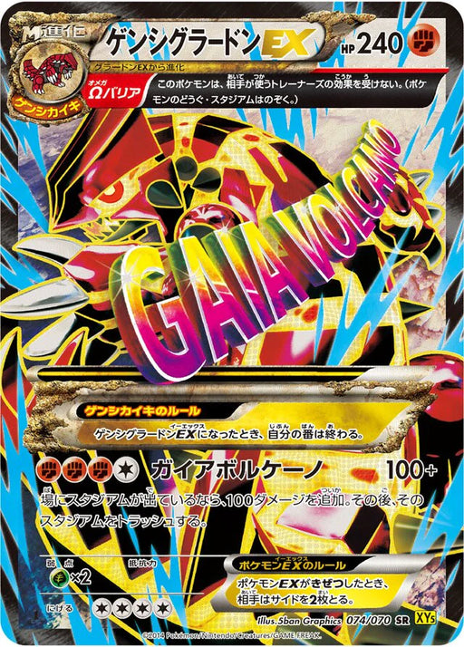 Pokemon Primal Groudon EX SR Gaia Volcano 074/070 Japanese Single Card