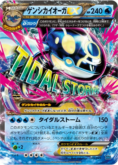 Pokemon Primal Kyogre-EX Holo M Master Deck Build Box Speed Style MMB-s 009/049 Japanese Single Card