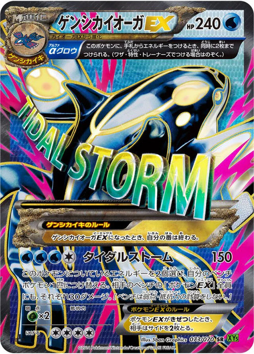 Pokemon Primal Kyogre EX SR Tidal Storm 073/070 Japanese Single Card
