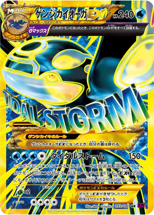 Pokemon Primal Kyogre EX UR Bandit Ring xy7 093/081 Japanese Single Card