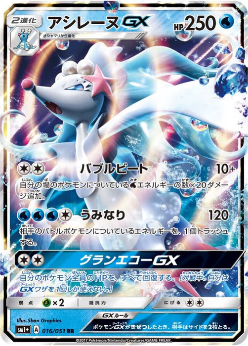 Pokemon Primarina GX RR Sun & Moon sm1 016/051 Japanese Single Card