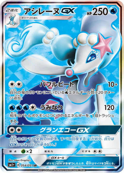 Pokemon Primarina GX SR Sun & Moon sm1 054/051 Japanese Single Card