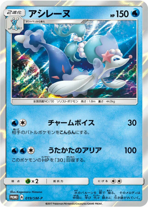 Pokemon Primarina Holo Primarina Special Set Promo 019/SM-P Japanese Single Card