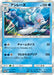 Pokemon Primarina Holo Primarina Special Set Promo 019/SM-P Japanese Single Card