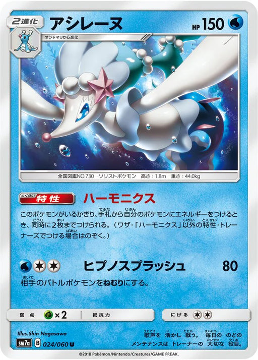 Pokemon Primarina Non Holo Thunderclap Spark sm7a 024/060 Japanese Single Card