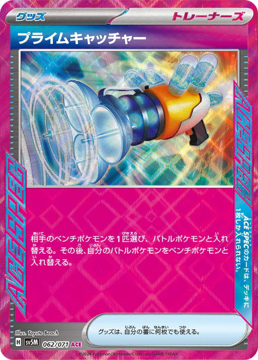 Pokemon Prime Catcher ACE Cyber Judge sv5M 062/071 Japanese Single Card