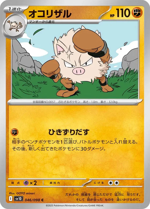 Pokemon Primeape Non Holo Glory of Team Rocket sv10 046/098 Japanese Single Card