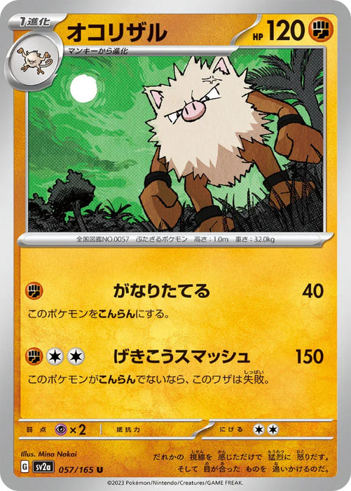 Pokemon Primeape Non Holo Pokemon 151 sv2a 057/165 Japanese Single Card