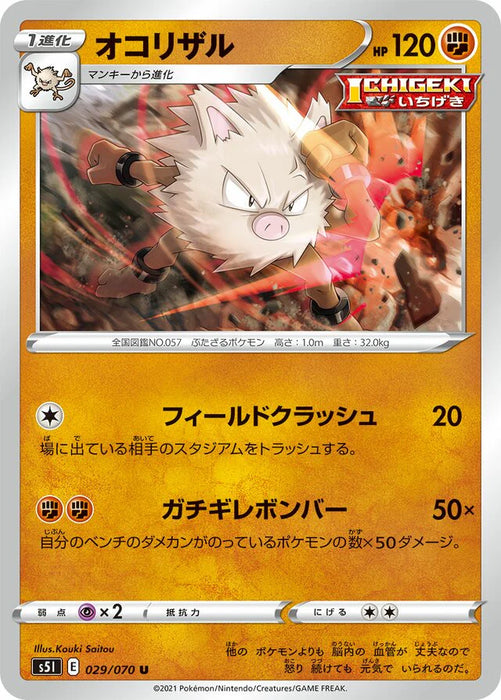 Pokemon Primeape Non Holo Single Strike Master s5I 029/070 Japanese Single Card