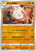 Pokemon Primeape Non Holo Single Strike Master s5I 029/070 Japanese Single Card