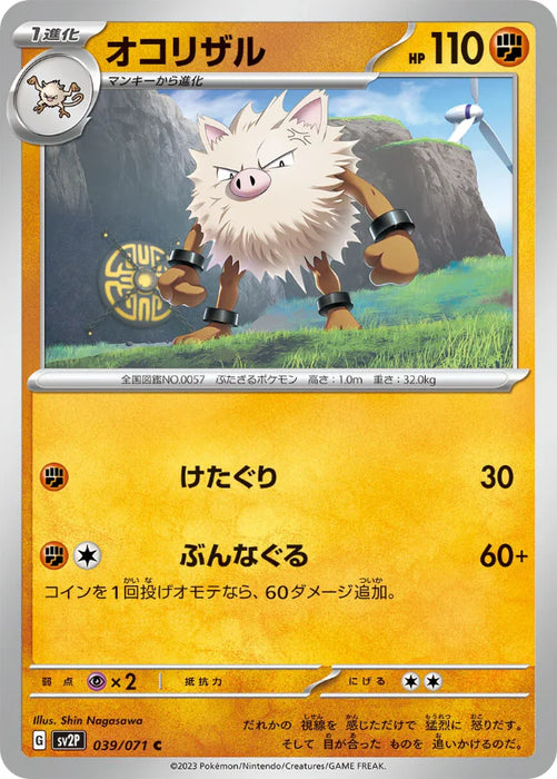 Pokemon Primeape Non Holo Snow Hazard sv2P 039/071 Japanese Single Card