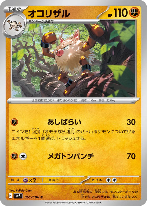 Pokemon Primeape Non Holo Super Electric Breaker sv8 061/106 Japanese Single Card