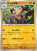 Pokemon Primeape Non Holo Super Electric Breaker sv8 061/106 Japanese Single Card