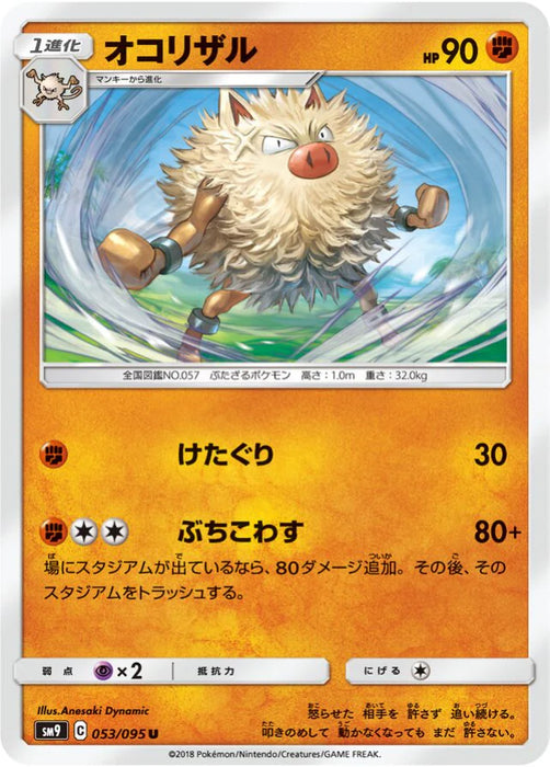 Pokemon Primeape Non Holo Tag Bolt sm9 053/095 Japanese Single Card