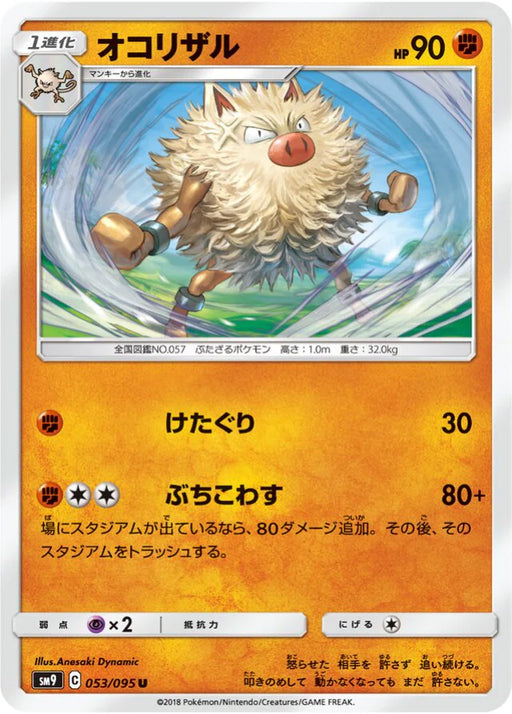 Pokemon Primeape Non Holo Tag Bolt sm9 053/095 Japanese Single Card