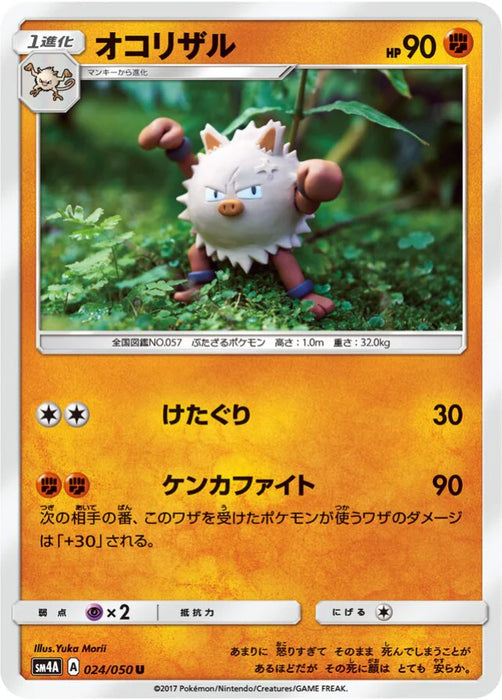 Pokemon Primeape Non Holo Ultra Dimensional Beasts sm4a 024/050 Japanese Single Card