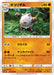 Pokemon Primeape Non Holo Ultra Dimensional Beasts sm4a 024/050 Japanese Single Card
