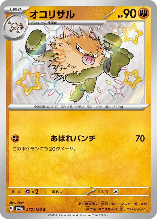 Pokemon Primeape S Shiny Treasure ex High Class sv4a 277/190 Japanese Single Card