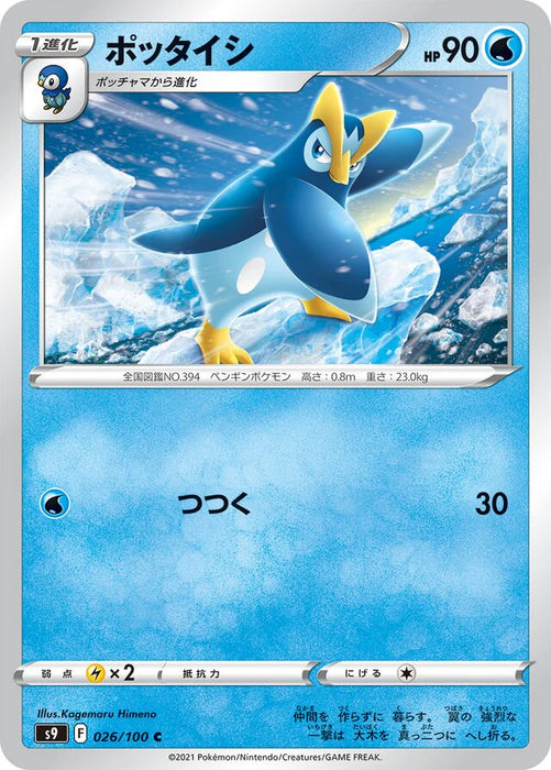 Pokemon Prinplup Non Holo Star Birth s9 026/100 Japanese Single Card