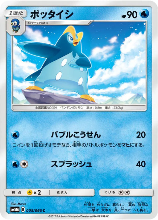 Pokemon Prinplup Non Holo Ultra Moon sm5m 005/066 Japanese Single Card