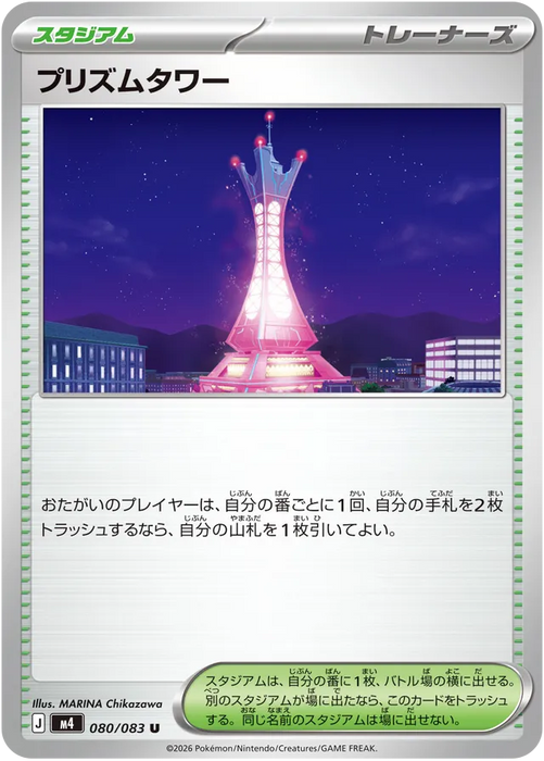 Pokemon Prism Tower Non Holo Ninja Spinner M4 080/083 Japanese Single Card