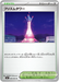 Pokemon Prism Tower Non Holo Ninja Spinner M4 080/083 Japanese Single Card