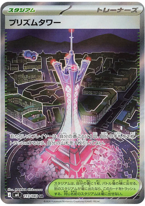 Pokemon Prism Tower SR Ninja Spinner M4 113/083 Japanese Single Card