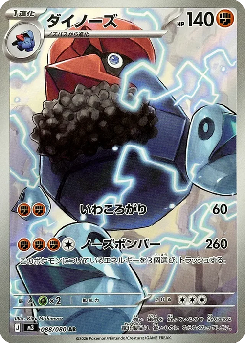Pokemon Probopass AR Mega Evolution Nihil Zero M3 088/080 Japanese Single Card
