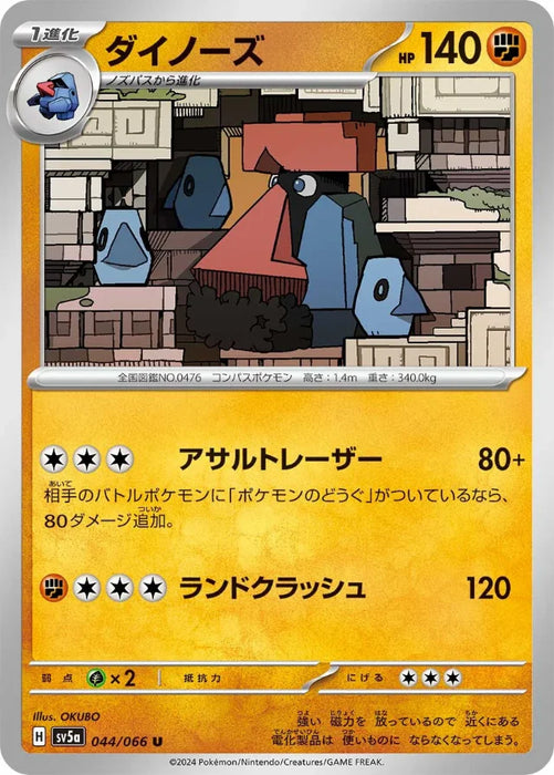 Pokemon Probopass Non Holo Crimson Haze sv5a 044/066 Japanese Single Card