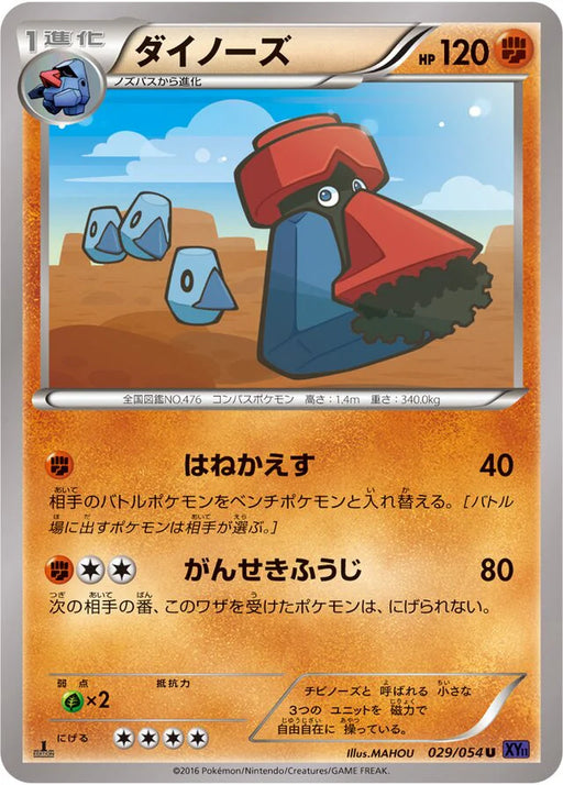 Pokemon Probopass Non Holo Fever Burst Fighter xy11 Bb 029/054 Japanese Single Card