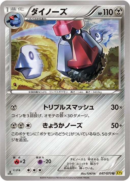Pokemon Probopass Non Holo Gaia Volcano 047/070 Japanese Single Card