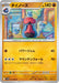 Pokemon Probopass Non Holo Glory of Team Rocket sv10 052/098 Japanese Single Card