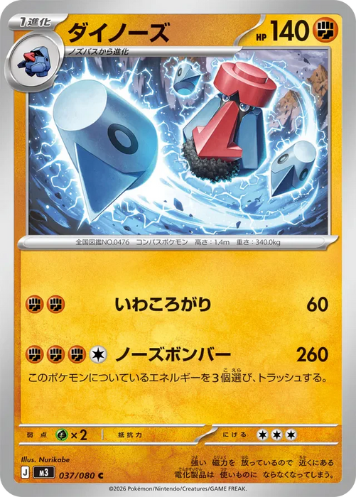 Pokemon Probopass Non Holo Mega Evolution Nihil Zero M3 037/080 Japanese Single Card