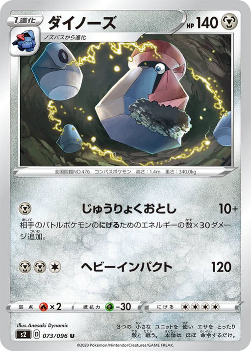Pokemon Probopass Non Holo Rebellion Crash s2 073/096 Japanese Single Card