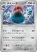 Pokemon Probopass Non Holo Ruler of the Black Flame sv3 079/108 Japanese Single Card