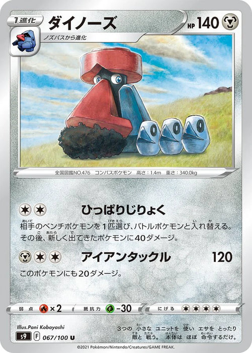 Pokemon Probopass Non Holo Star Birth s9 067/100 Japanese Single Card