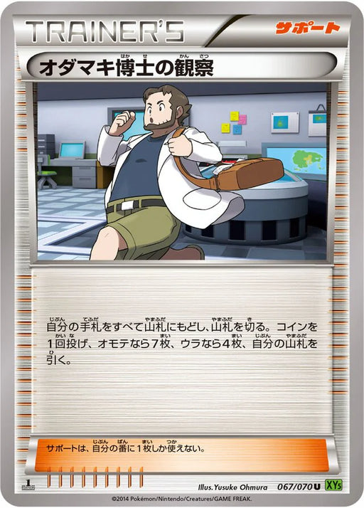 Pokemon Professor Birch's Observations Non Holo Tidal Storm 067/070 Japanese Single Card