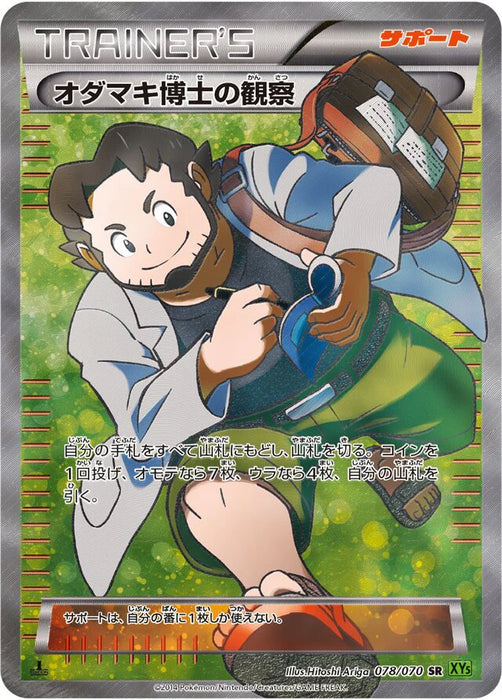 Pokemon Professor Birch's Observations SR Tidal Storm 078/070 Japanese Single Card