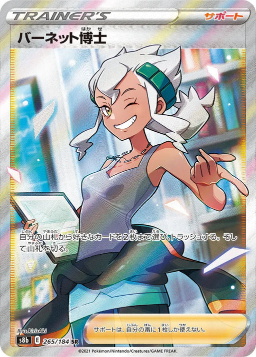 Pokemon Professor Burnet SR VMAX Climax High Class s8b 265/184 Japanese Single Card