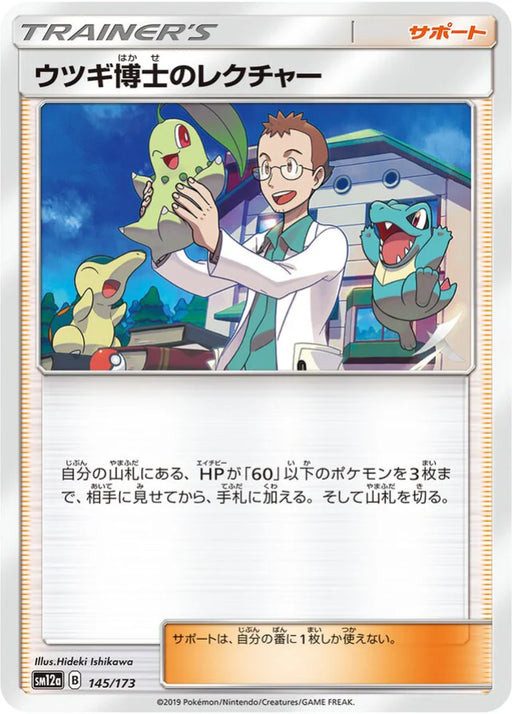 Pokemon Professor Elm's Lecture Non Holo Tag Team GX All Stars High Class sm12a 145/173 Japanese Single Card